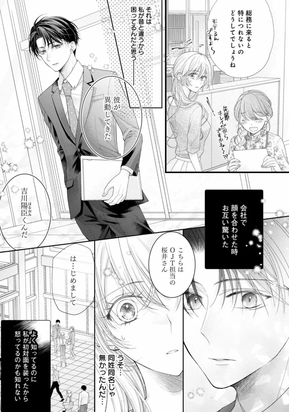 内緒にするから甘えさせて～そっけない年下の臣くんは私にだけ雄み強め 1 Page.11