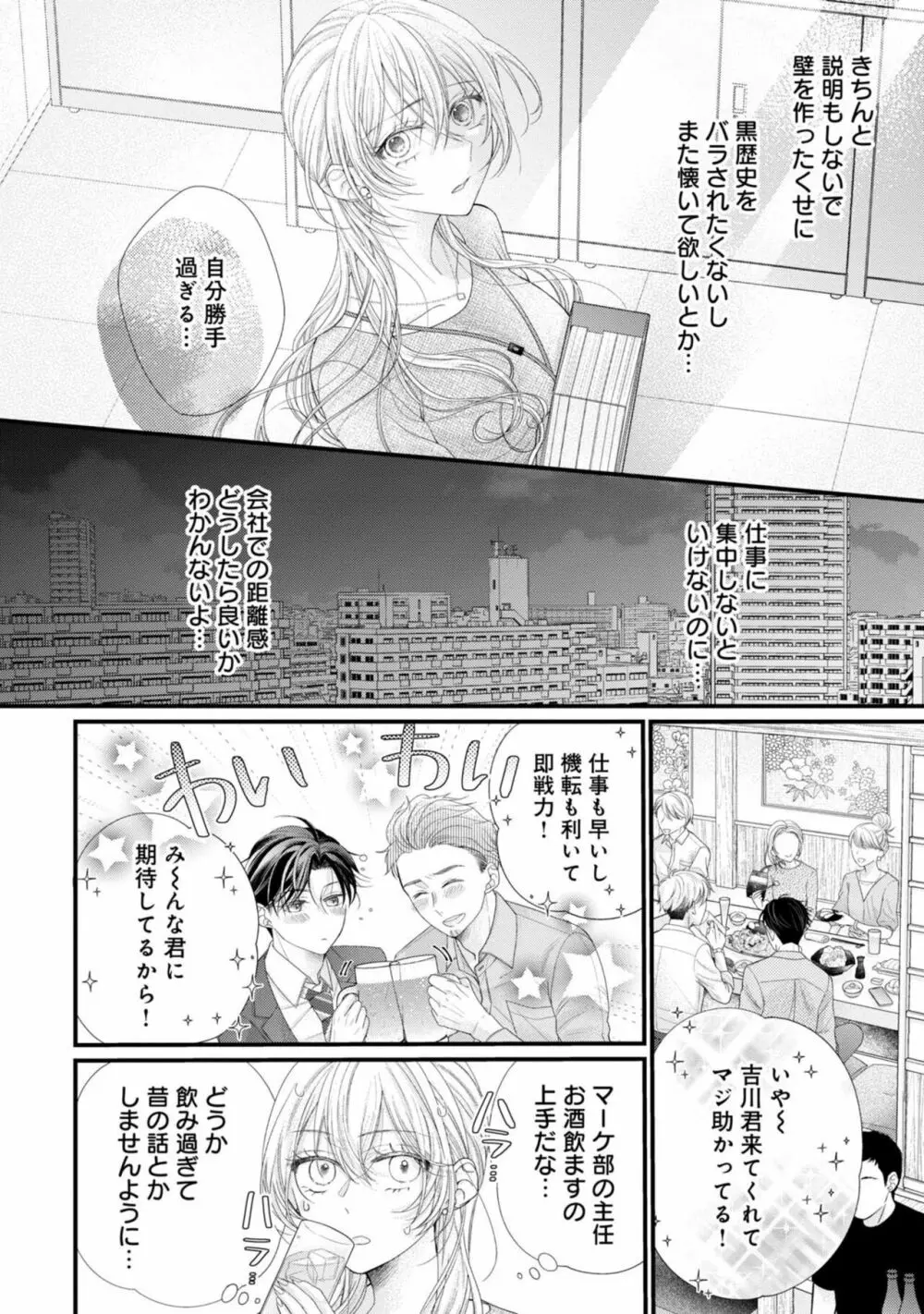 内緒にするから甘えさせて～そっけない年下の臣くんは私にだけ雄み強め 1 Page.16