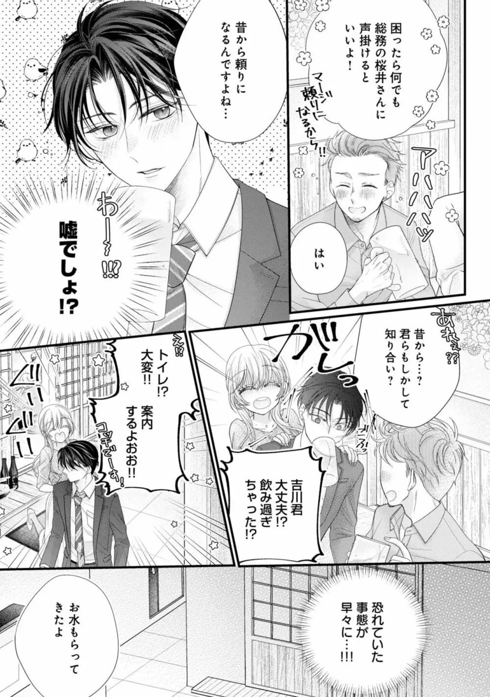 内緒にするから甘えさせて～そっけない年下の臣くんは私にだけ雄み強め 1 Page.17