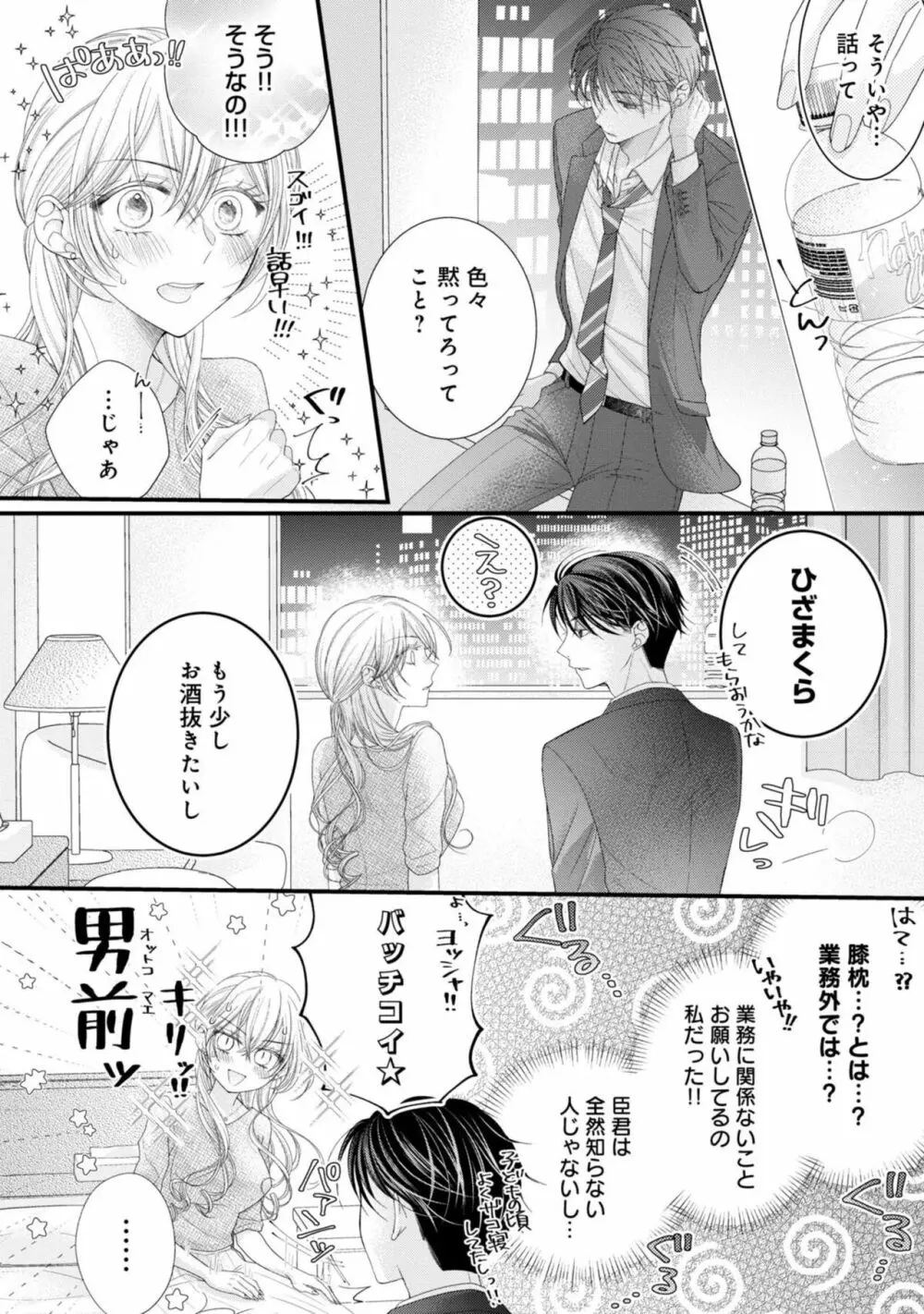 内緒にするから甘えさせて～そっけない年下の臣くんは私にだけ雄み強め 1 Page.22