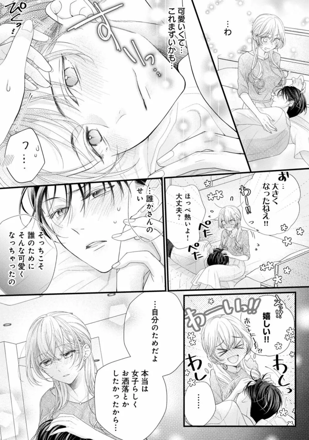 内緒にするから甘えさせて～そっけない年下の臣くんは私にだけ雄み強め 1 Page.23