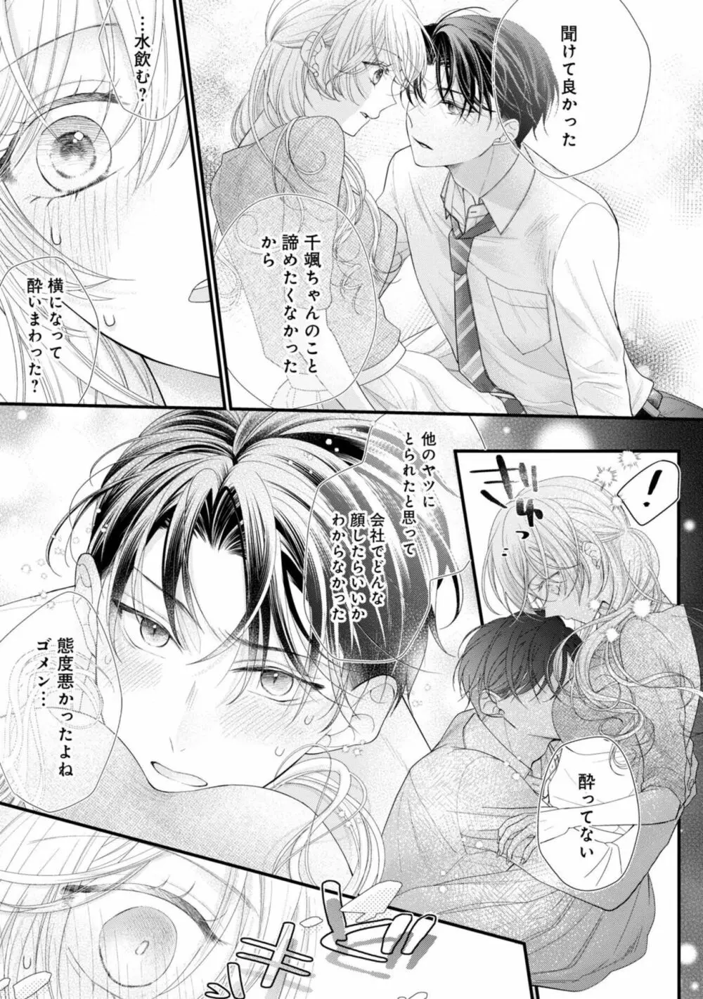 内緒にするから甘えさせて～そっけない年下の臣くんは私にだけ雄み強め 1 Page.25