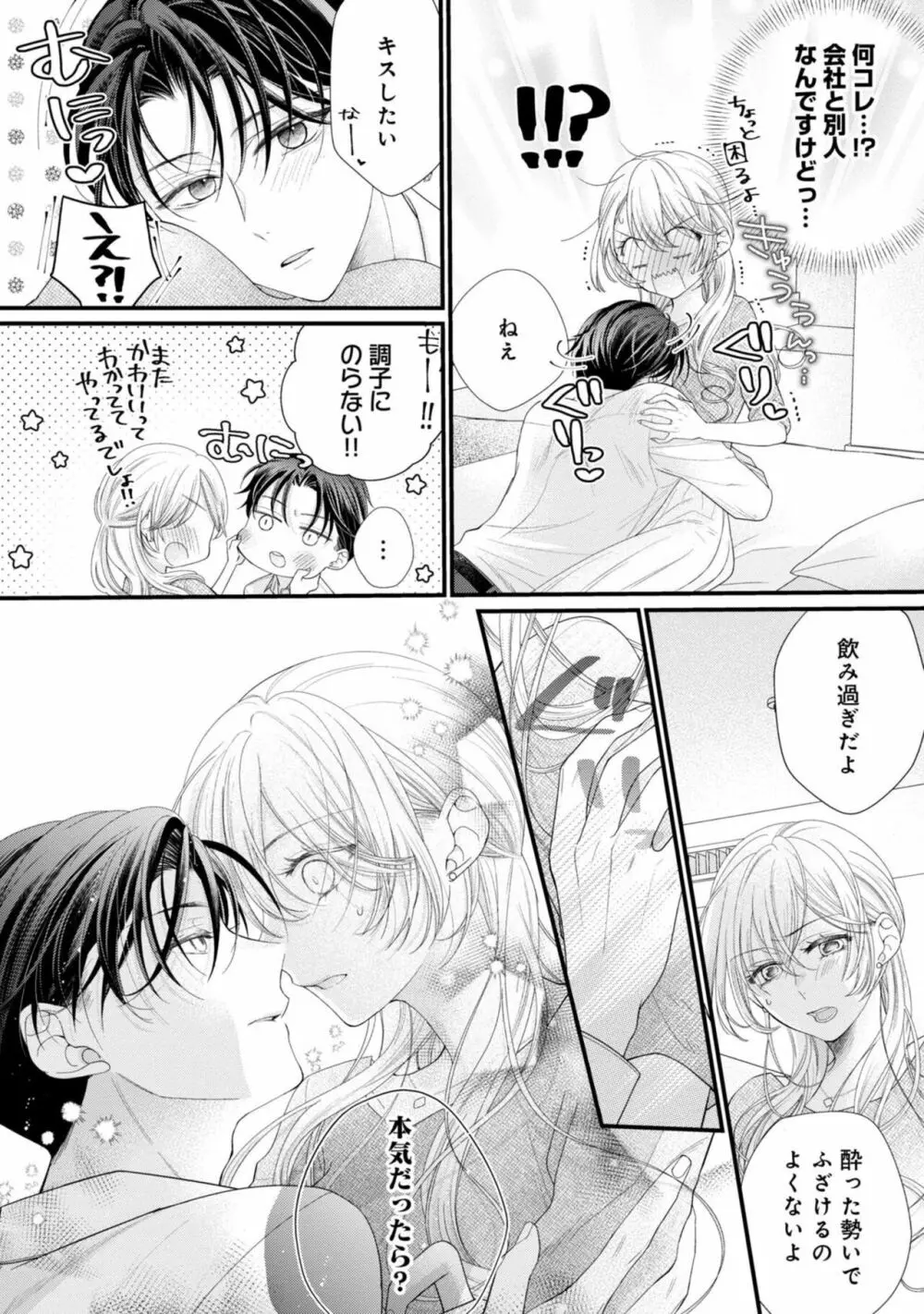 内緒にするから甘えさせて～そっけない年下の臣くんは私にだけ雄み強め 1 Page.26