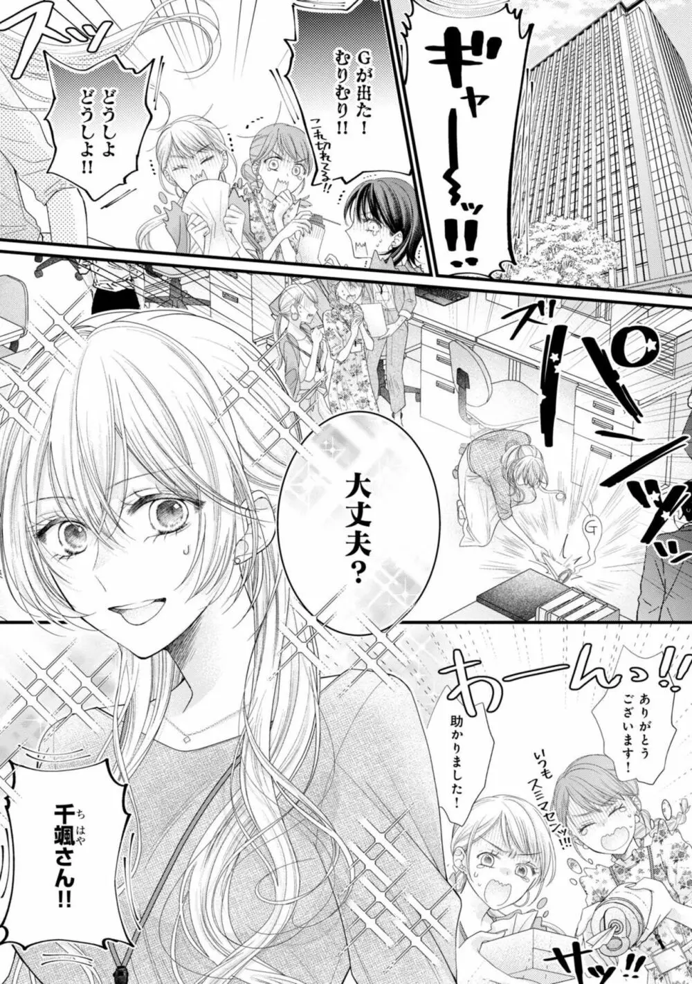 内緒にするから甘えさせて～そっけない年下の臣くんは私にだけ雄み強め 1 Page.5