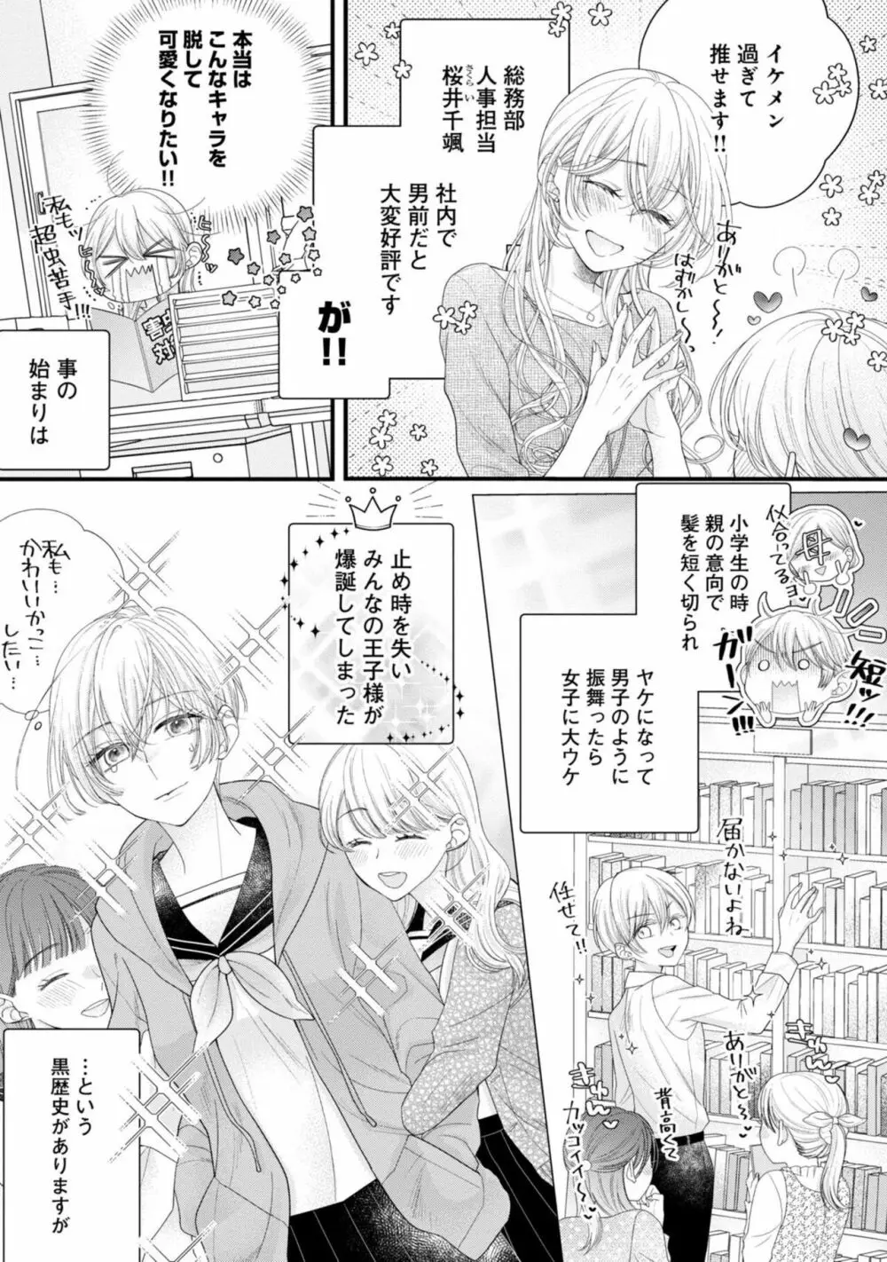 内緒にするから甘えさせて～そっけない年下の臣くんは私にだけ雄み強め 1 Page.7