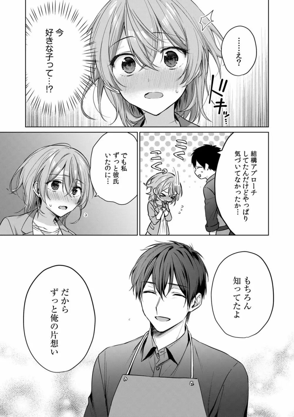 お花屋さんは元ヤクザ～閉店後の店内で甘く蕩ける～【分冊版】1-2 Page.34