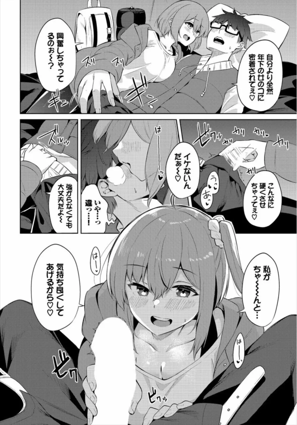 えちキャン~ヤリモク野外活動部日誌~ 1-2 Page.10
