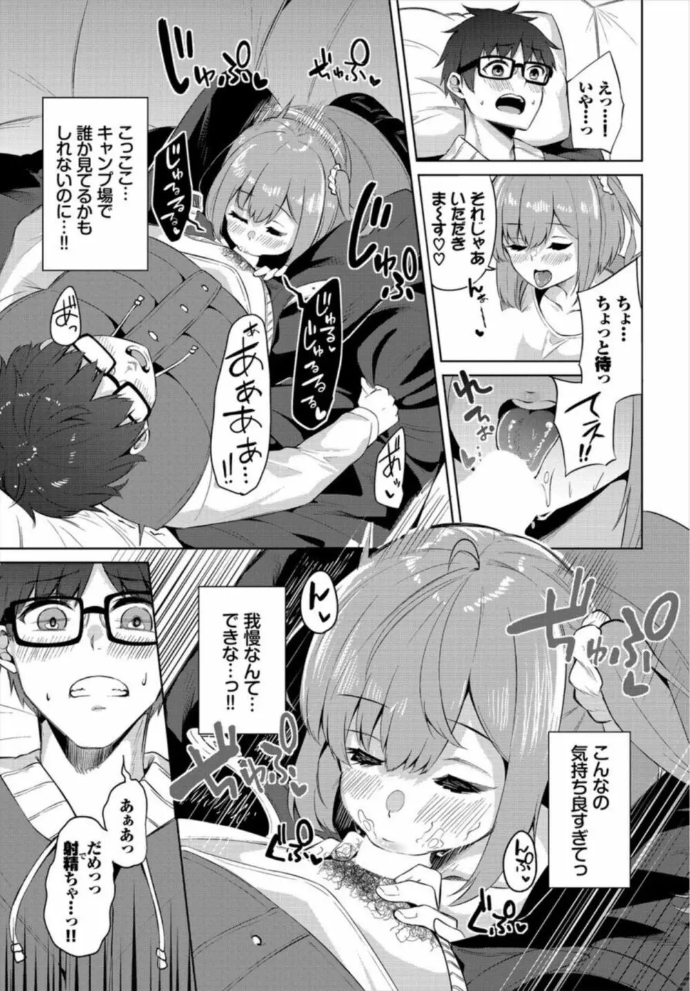 えちキャン~ヤリモク野外活動部日誌~ 1-2 Page.11
