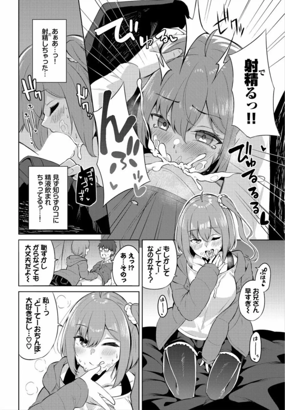 えちキャン~ヤリモク野外活動部日誌~ 1-2 Page.12