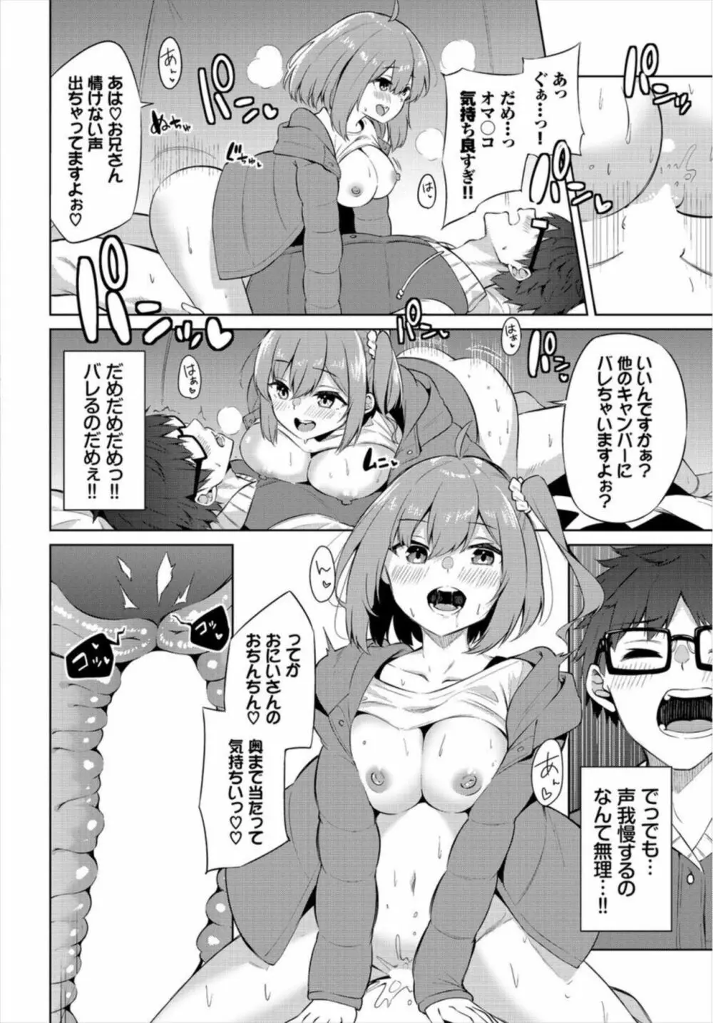 えちキャン~ヤリモク野外活動部日誌~ 1-2 Page.16