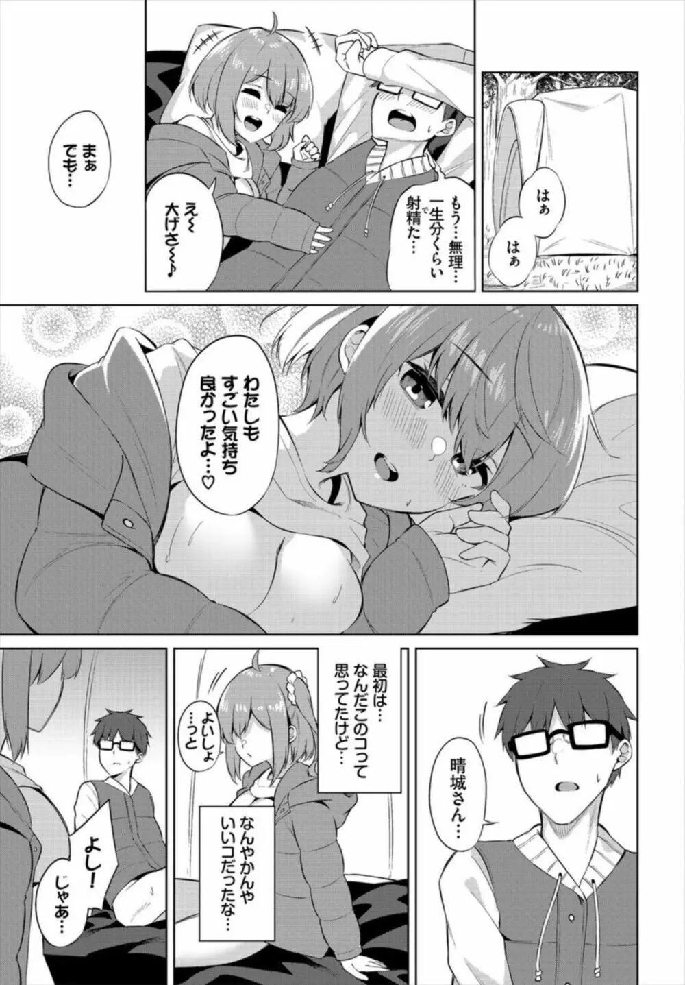えちキャン~ヤリモク野外活動部日誌~ 1-2 Page.19