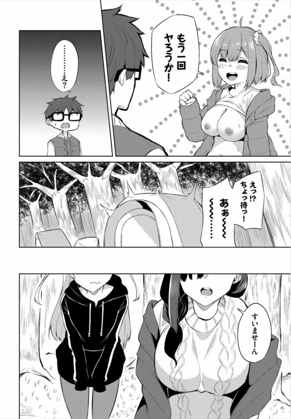 えちキャン~ヤリモク野外活動部日誌~ 1-2 Page.20