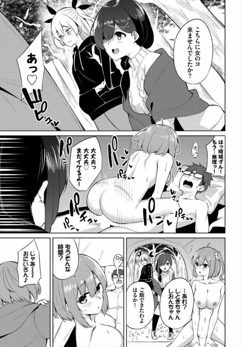 えちキャン~ヤリモク野外活動部日誌~ 1-2 Page.21