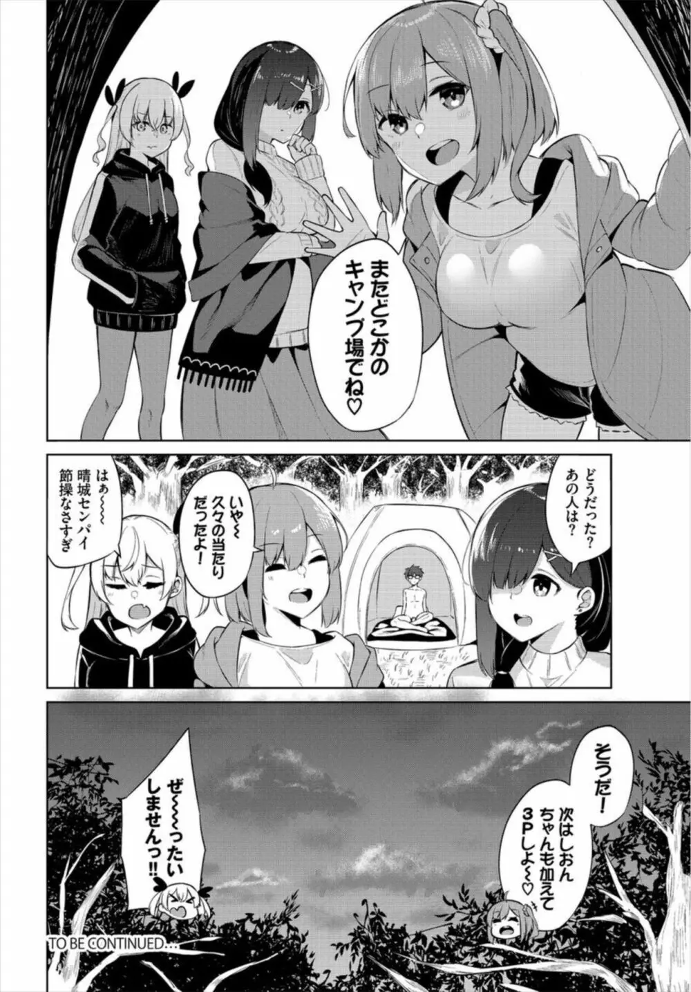 えちキャン~ヤリモク野外活動部日誌~ 1-2 Page.22