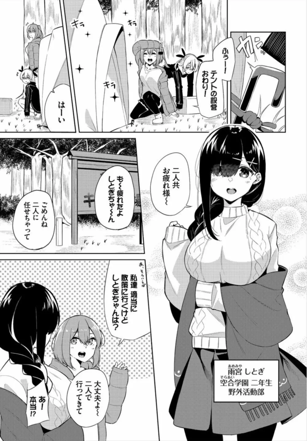 えちキャン~ヤリモク野外活動部日誌~ 1-2 Page.25