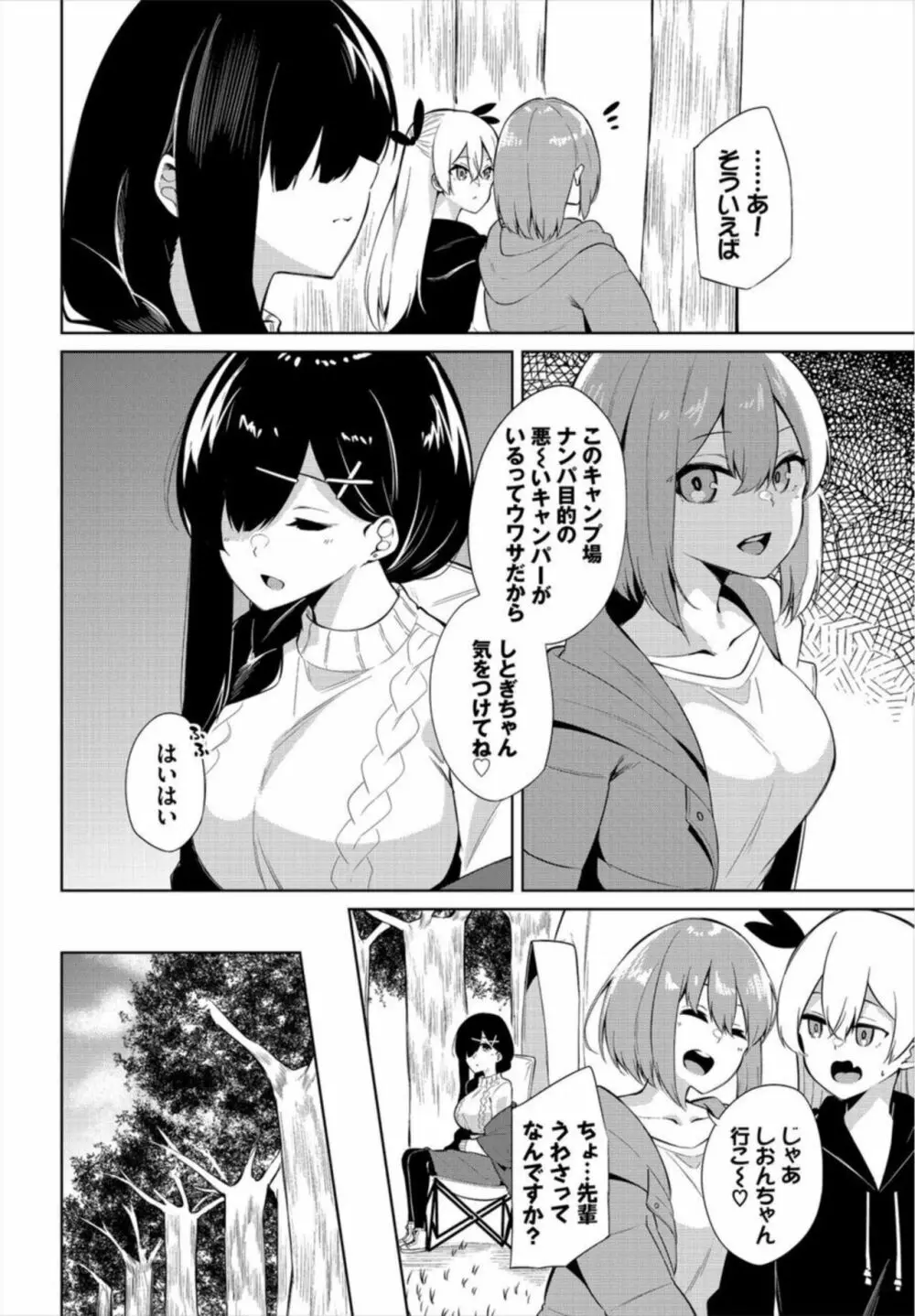 えちキャン~ヤリモク野外活動部日誌~ 1-2 Page.26