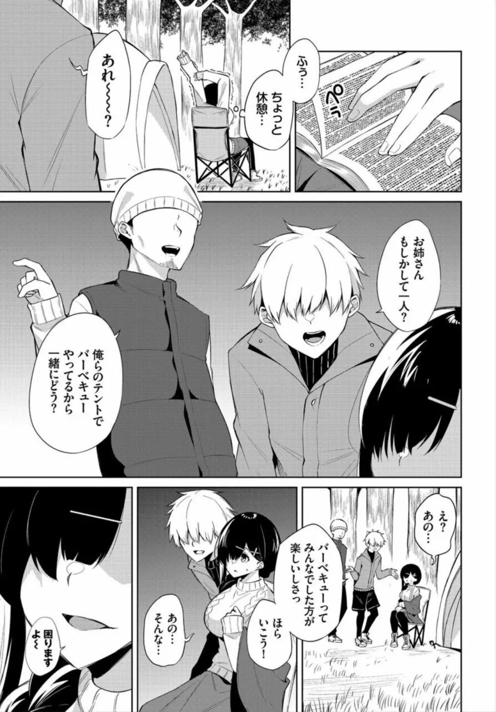 えちキャン~ヤリモク野外活動部日誌~ 1-2 Page.27