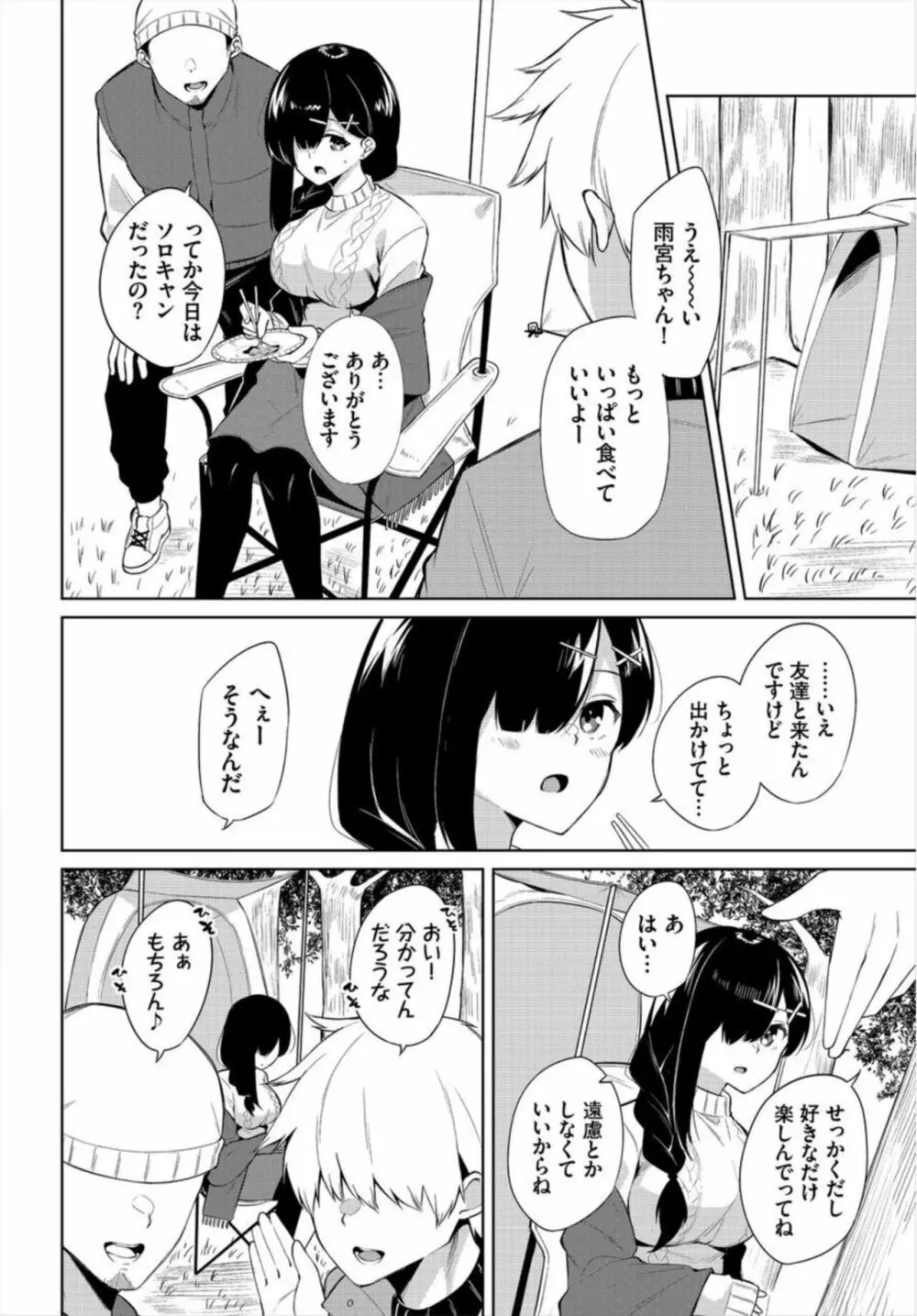 えちキャン~ヤリモク野外活動部日誌~ 1-2 Page.28