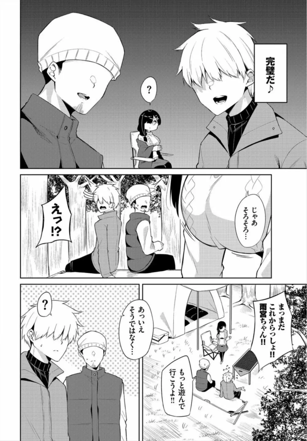 えちキャン~ヤリモク野外活動部日誌~ 1-2 Page.30