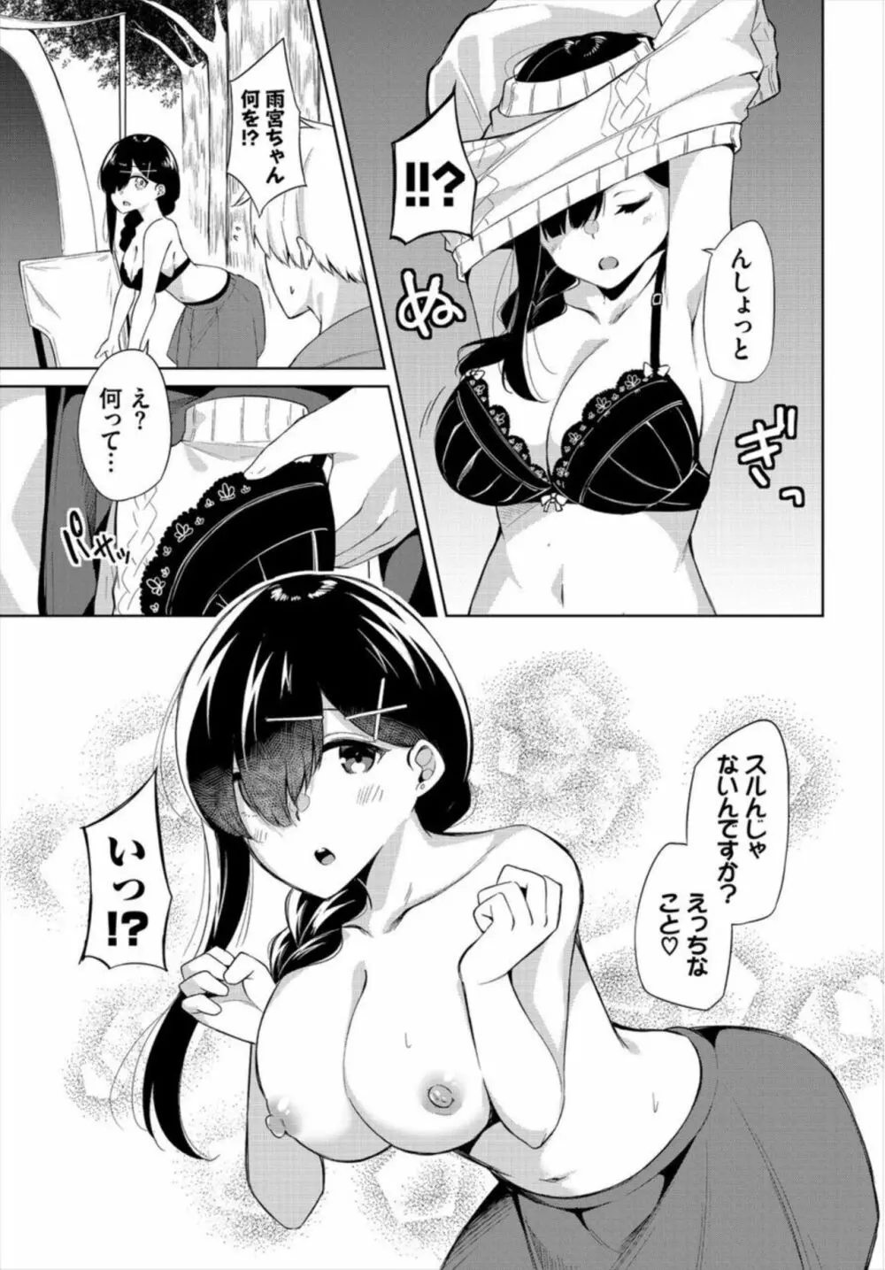 えちキャン~ヤリモク野外活動部日誌~ 1-2 Page.31
