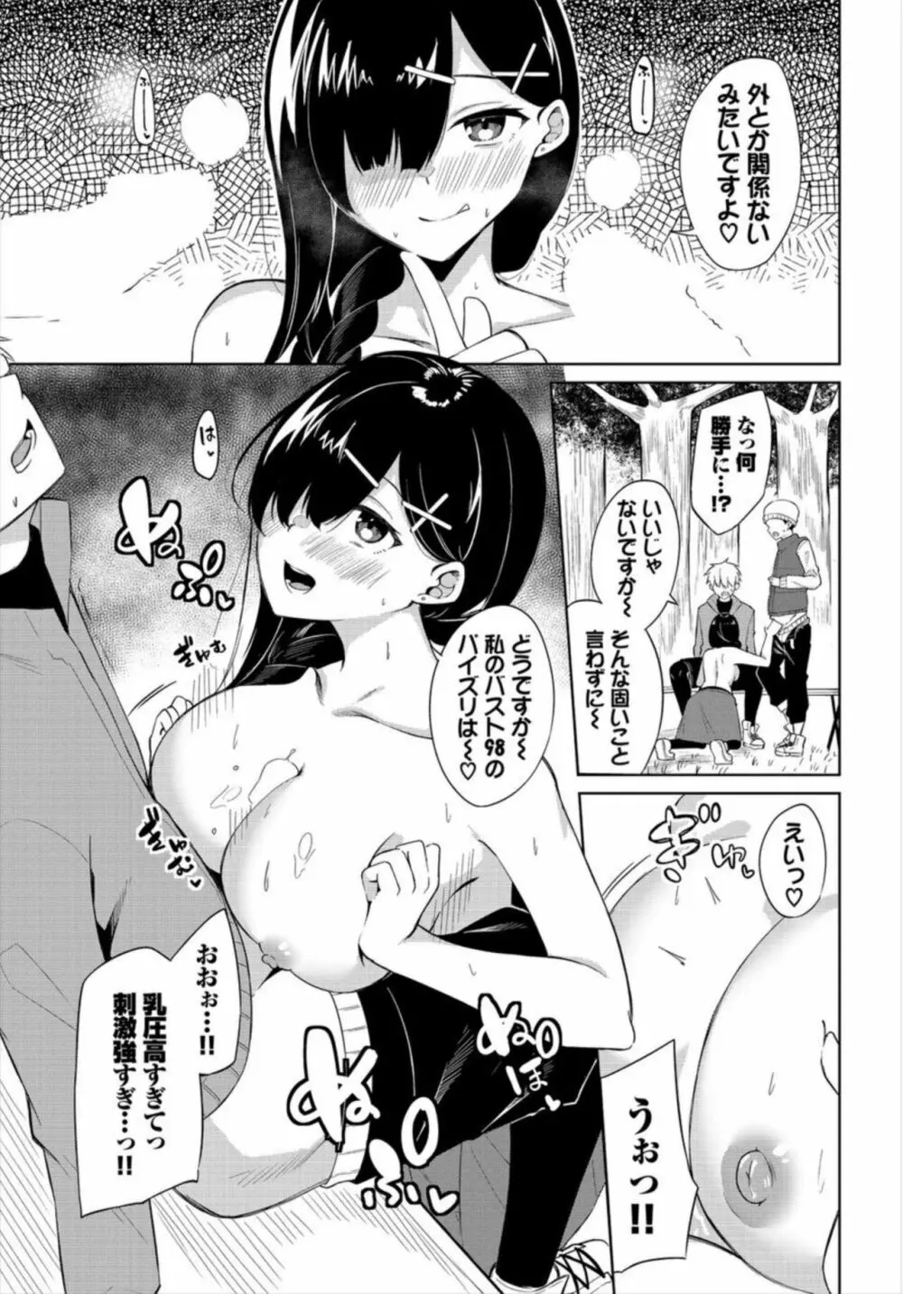 えちキャン~ヤリモク野外活動部日誌~ 1-2 Page.33