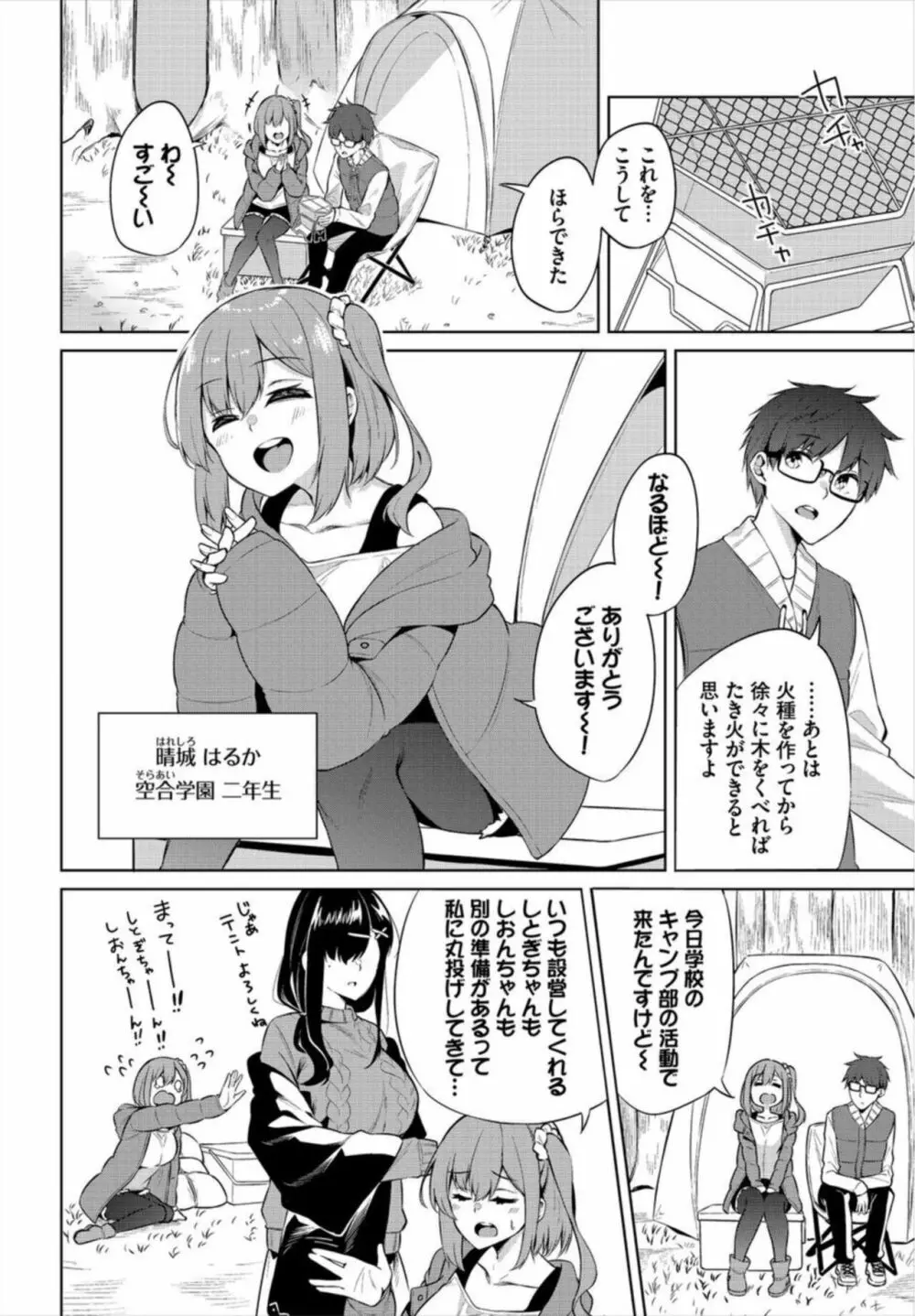 えちキャン~ヤリモク野外活動部日誌~ 1-2 Page.4
