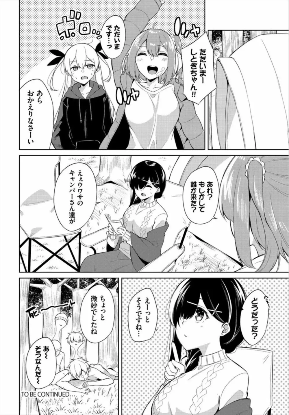 えちキャン~ヤリモク野外活動部日誌~ 1-2 Page.44