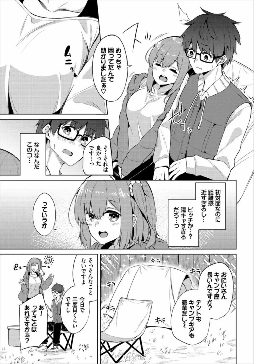 えちキャン~ヤリモク野外活動部日誌~ 1-2 Page.5