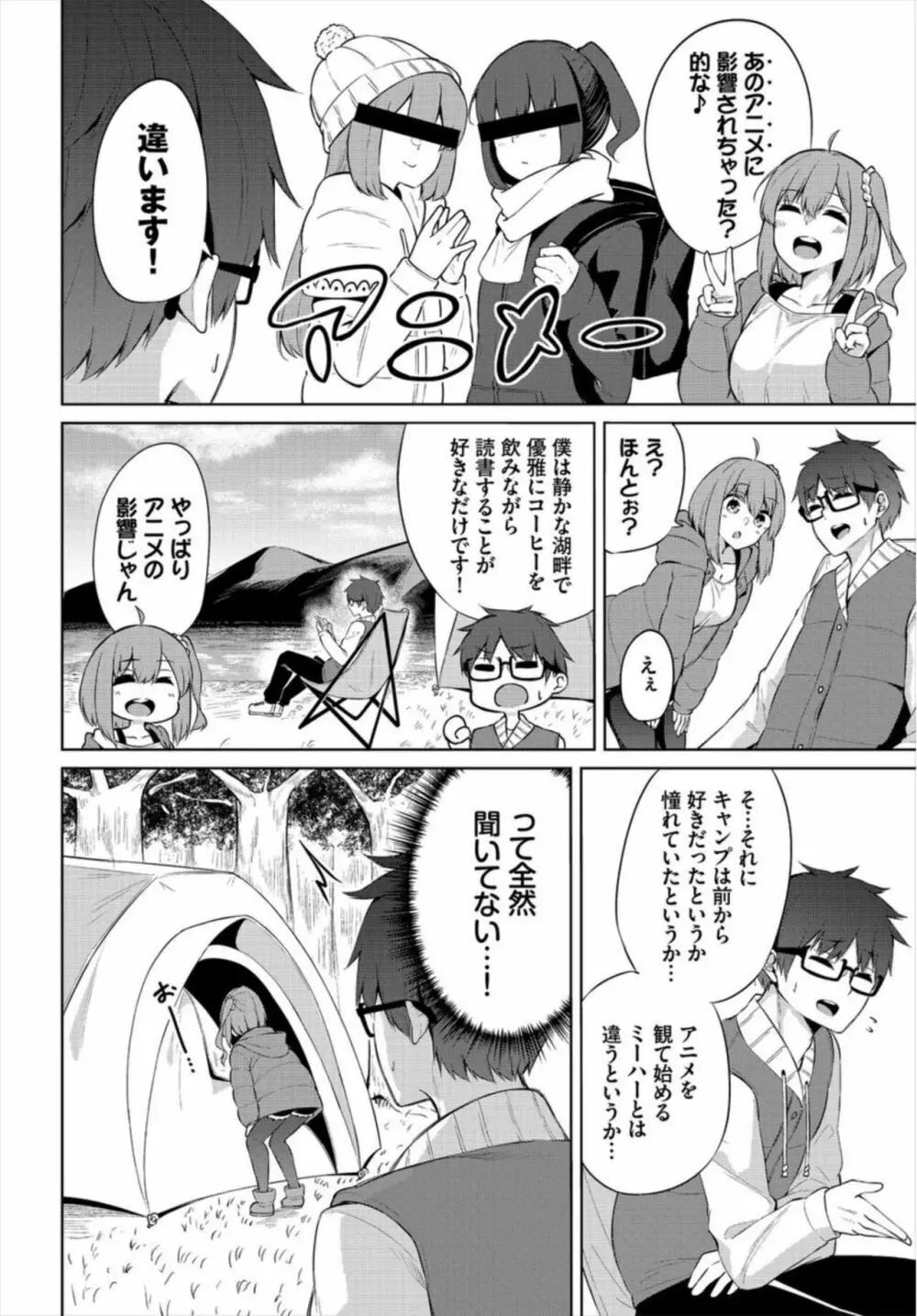 えちキャン~ヤリモク野外活動部日誌~ 1-2 Page.6