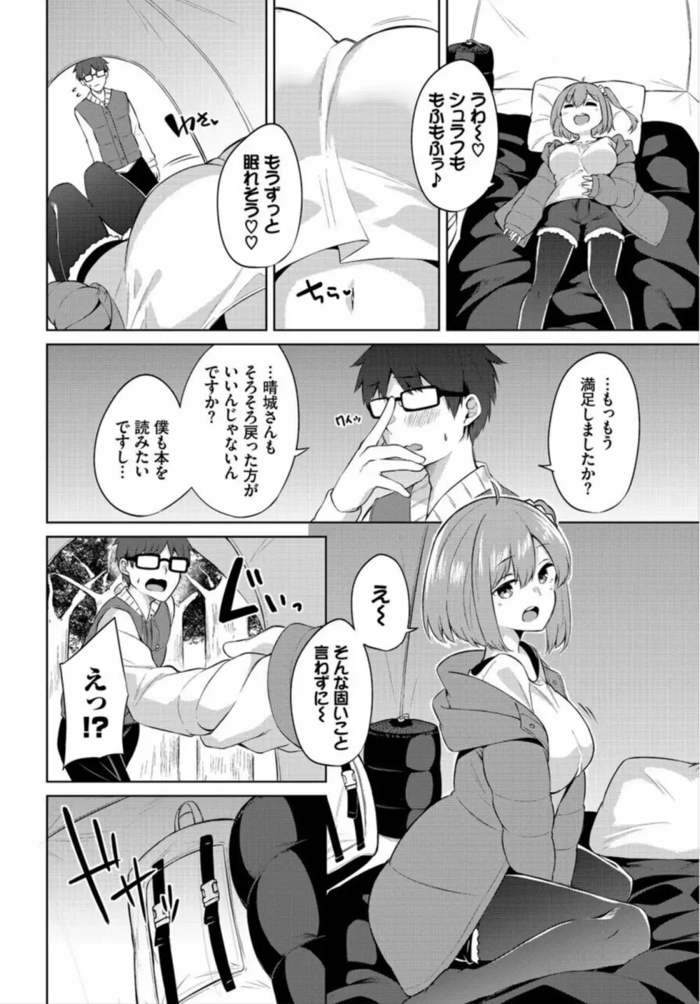 えちキャン~ヤリモク野外活動部日誌~ 1-2 Page.8