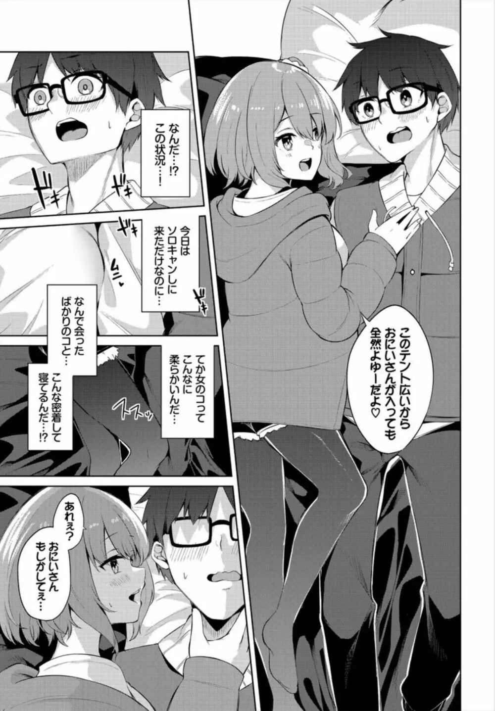 えちキャン~ヤリモク野外活動部日誌~ 1-2 Page.9