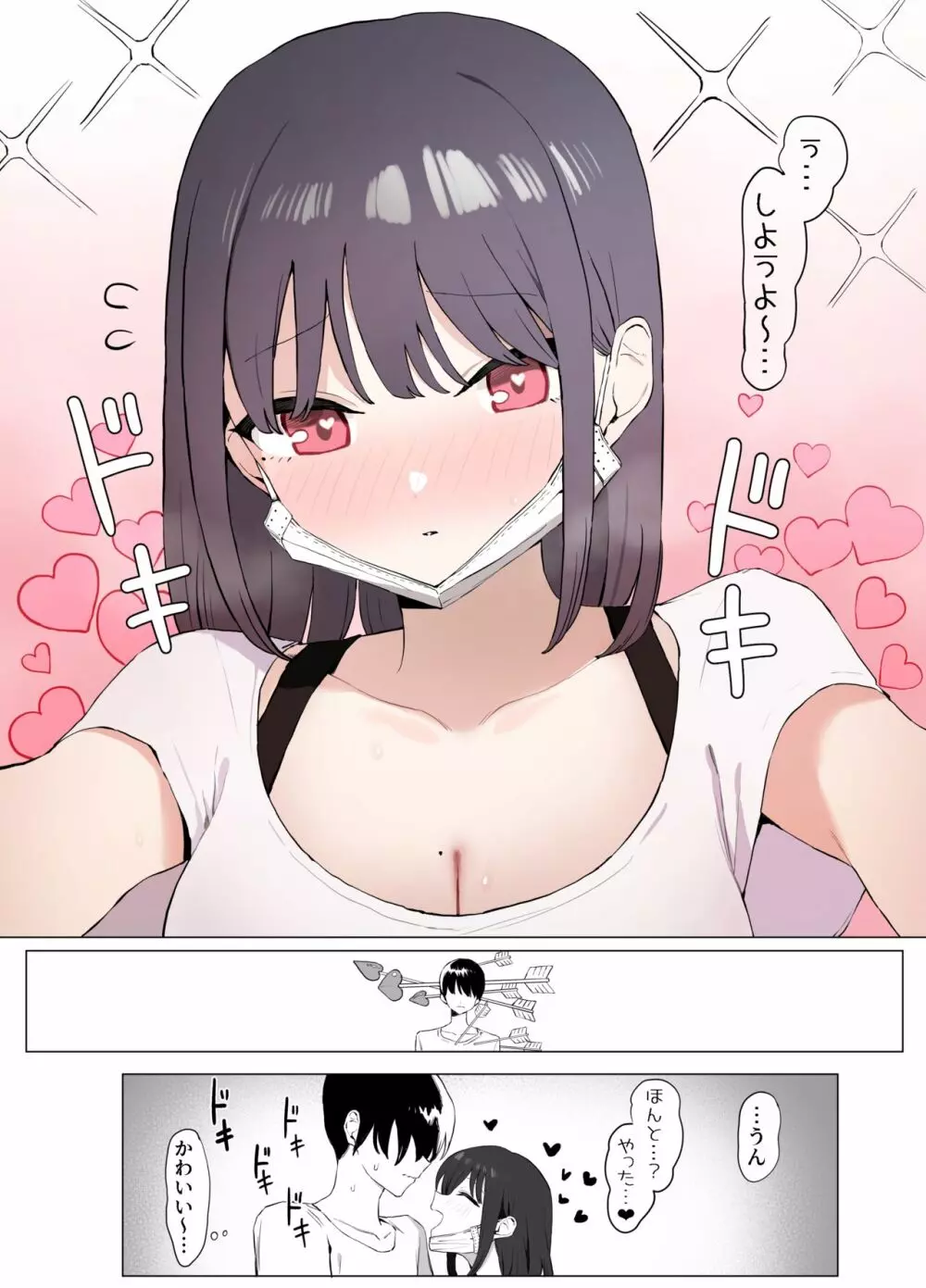 性行為実習っ2 Page.11