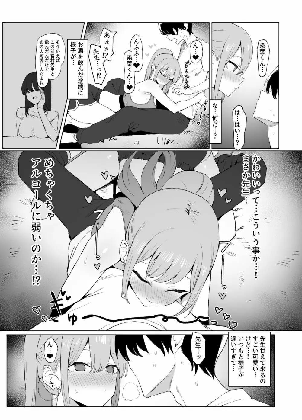 性行為実習っ2 Page.111