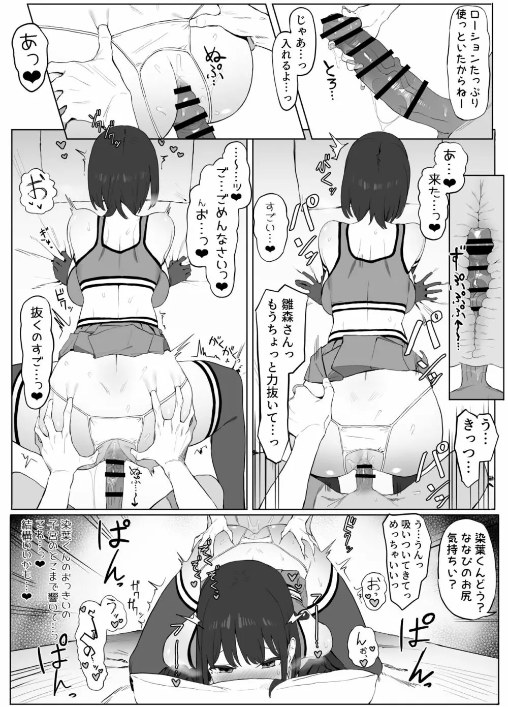 性行為実習っ2 Page.31