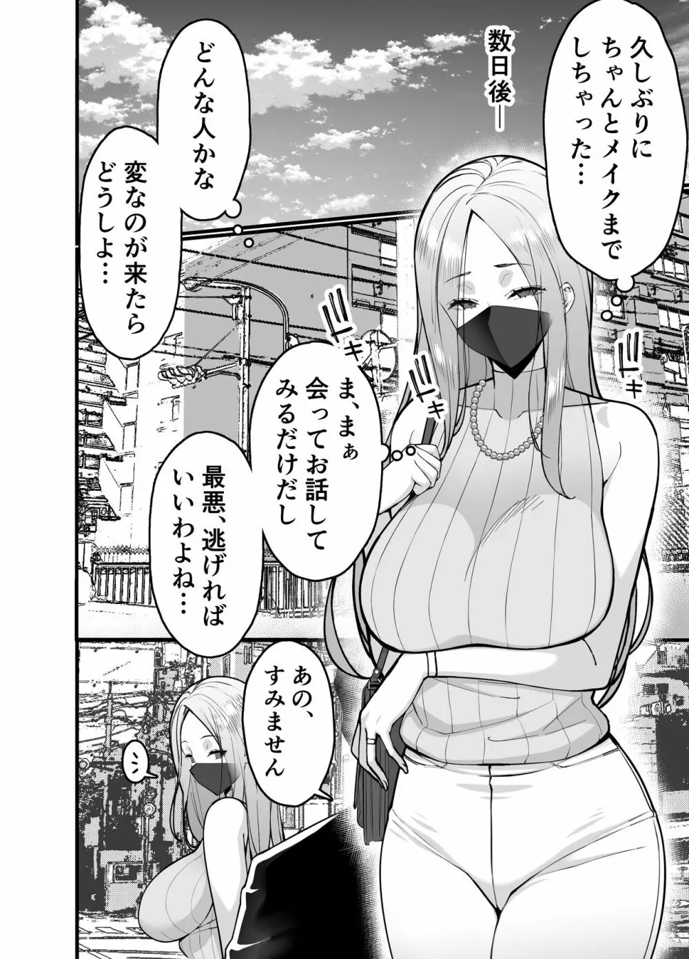 人妻マッチングアプリでパパ活NTRにハマっちゃったデカ乳お母さん Page.10