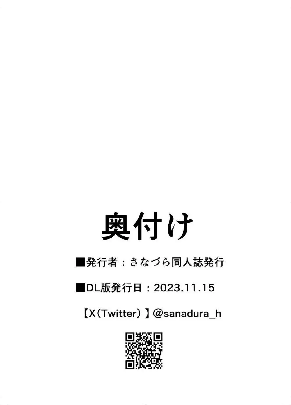 人妻マッチングアプリでパパ活NTRにハマっちゃったデカ乳お母さん Page.100