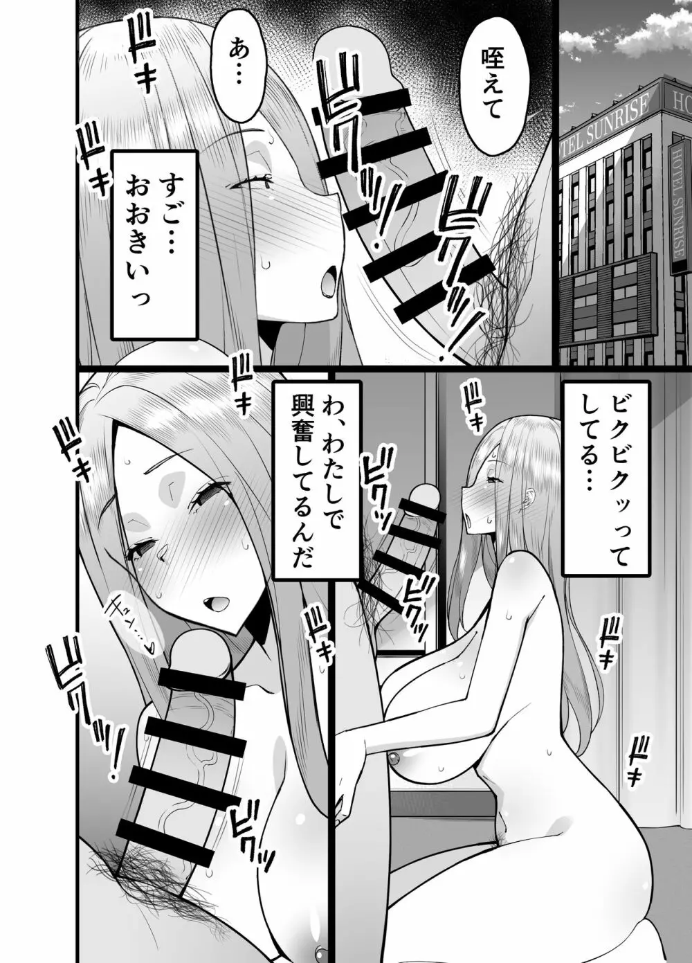 人妻マッチングアプリでパパ活NTRにハマっちゃったデカ乳お母さん Page.12