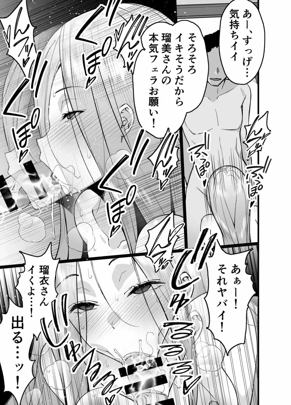 人妻マッチングアプリでパパ活NTRにハマっちゃったデカ乳お母さん Page.15