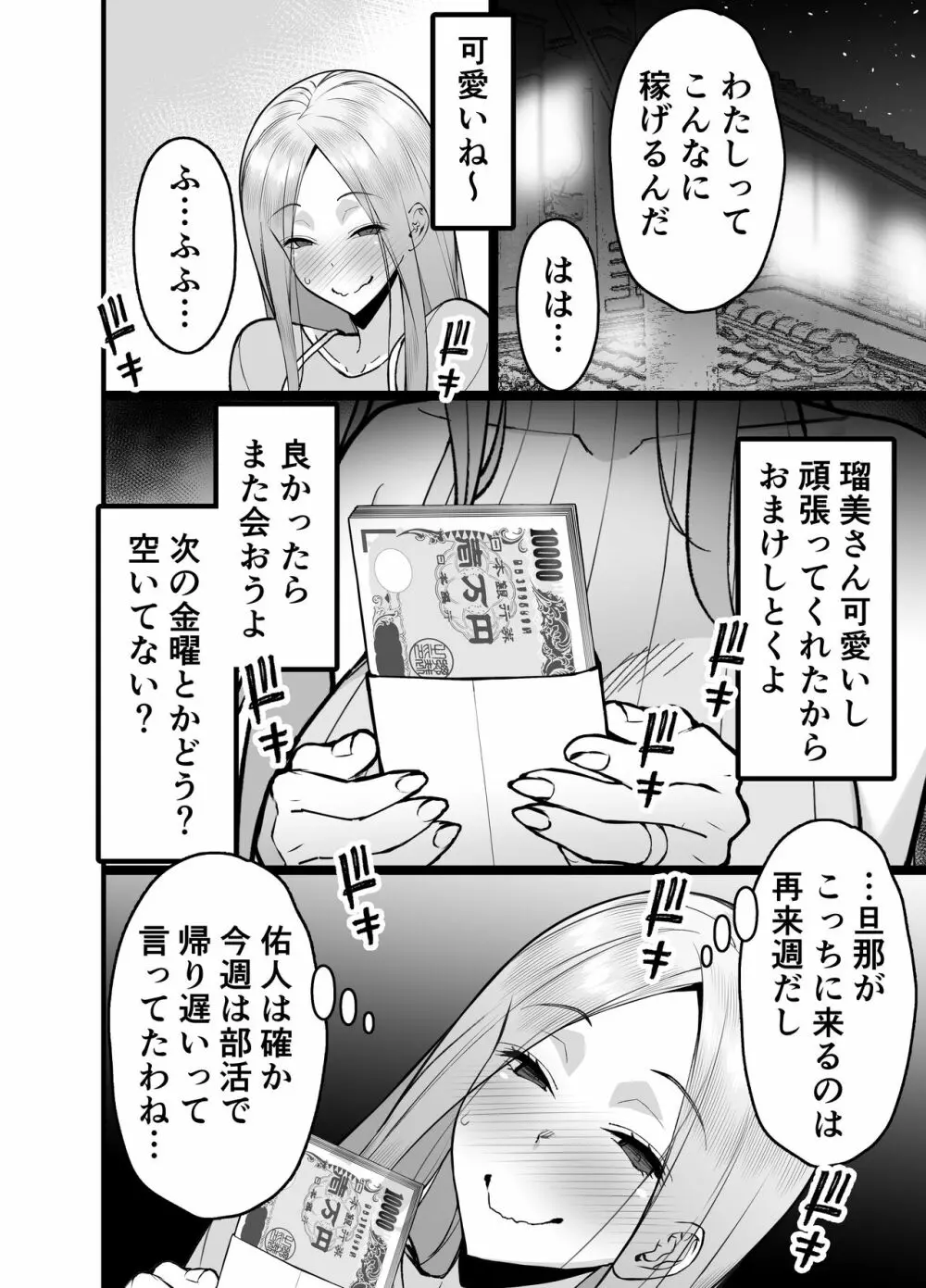 人妻マッチングアプリでパパ活NTRにハマっちゃったデカ乳お母さん Page.18