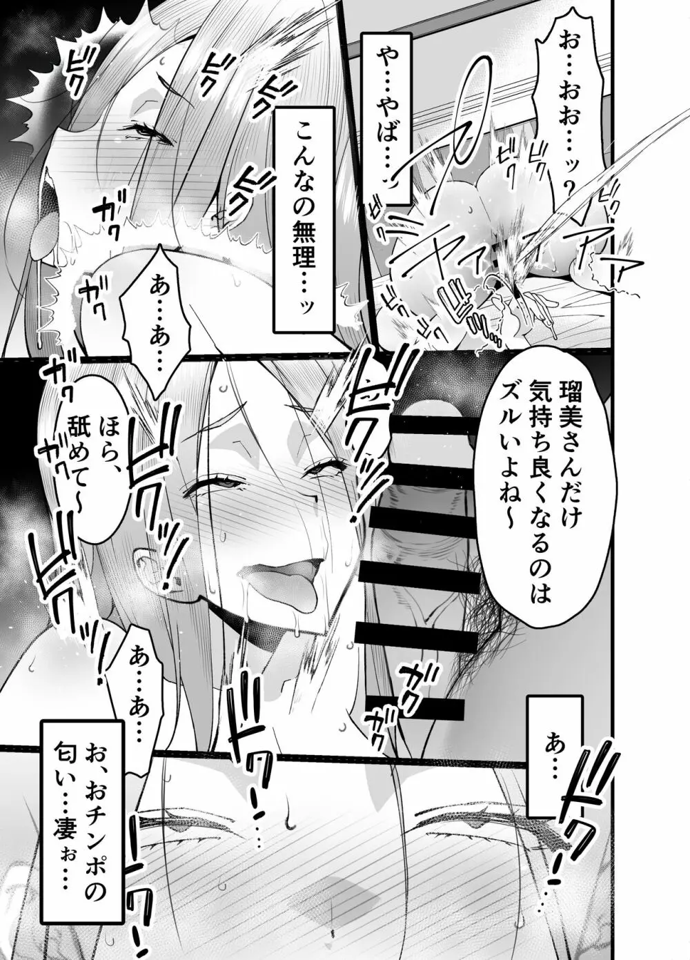 人妻マッチングアプリでパパ活NTRにハマっちゃったデカ乳お母さん Page.25