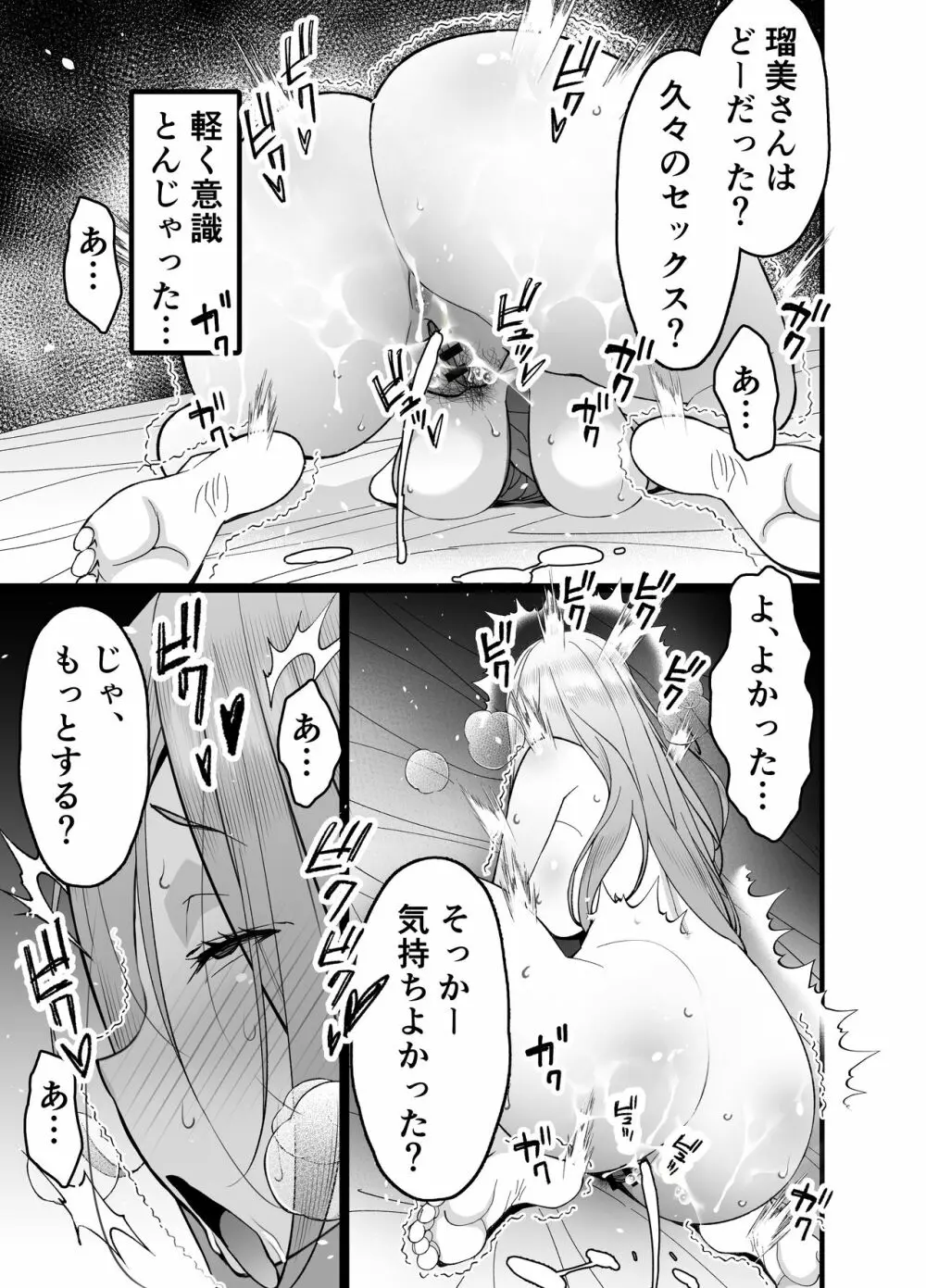 人妻マッチングアプリでパパ活NTRにハマっちゃったデカ乳お母さん Page.31