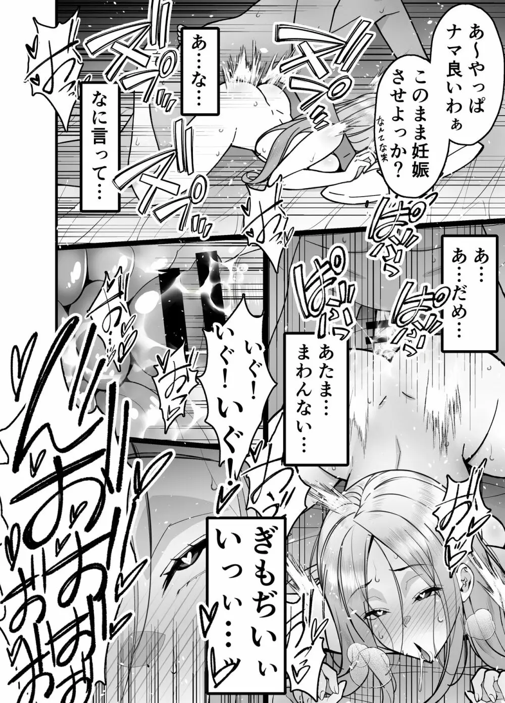 人妻マッチングアプリでパパ活NTRにハマっちゃったデカ乳お母さん Page.36