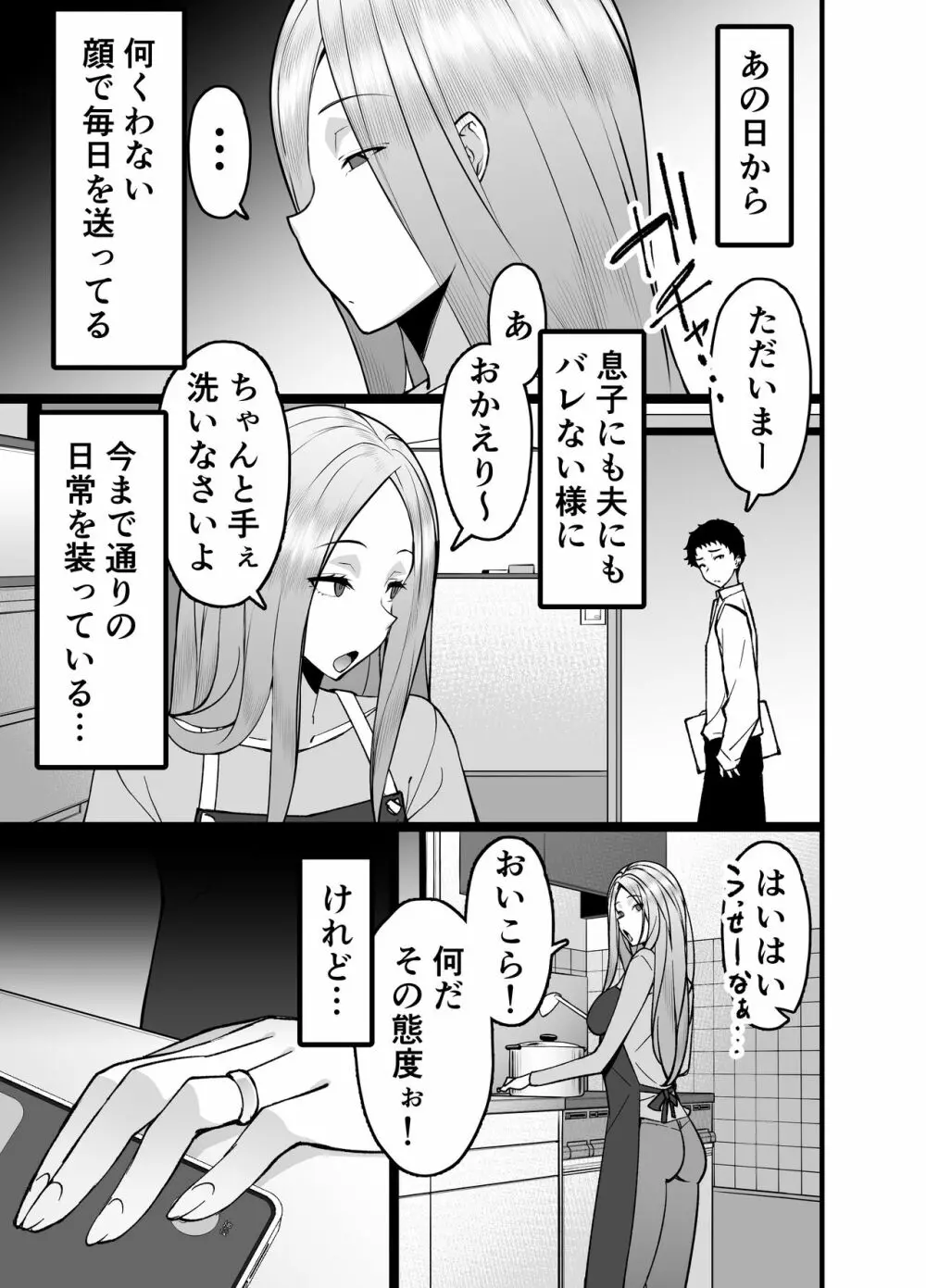 人妻マッチングアプリでパパ活NTRにハマっちゃったデカ乳お母さん Page.41