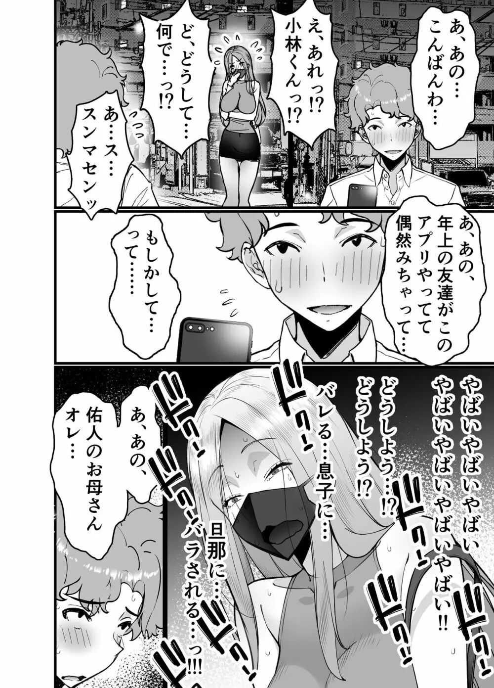 人妻マッチングアプリでパパ活NTRにハマっちゃったデカ乳お母さん Page.48