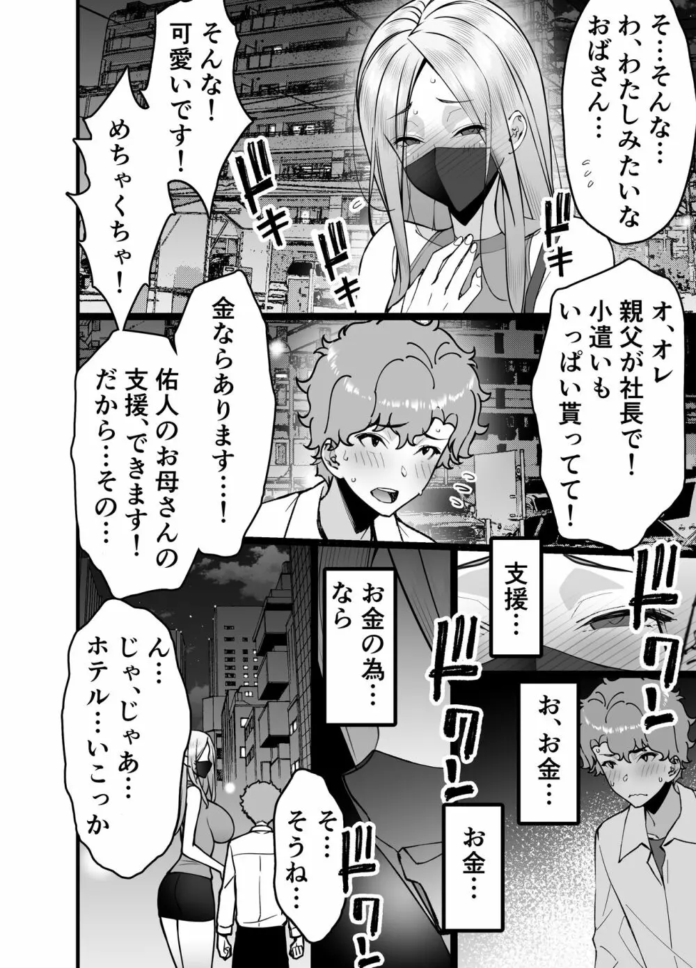 人妻マッチングアプリでパパ活NTRにハマっちゃったデカ乳お母さん Page.50