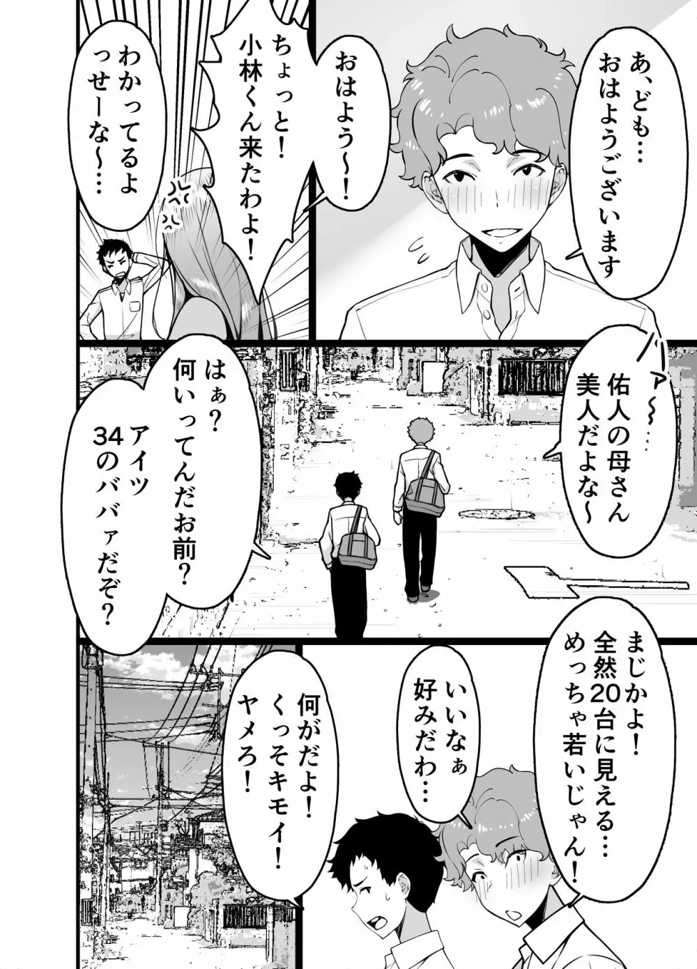 人妻マッチングアプリでパパ活NTRにハマっちゃったデカ乳お母さん Page.6