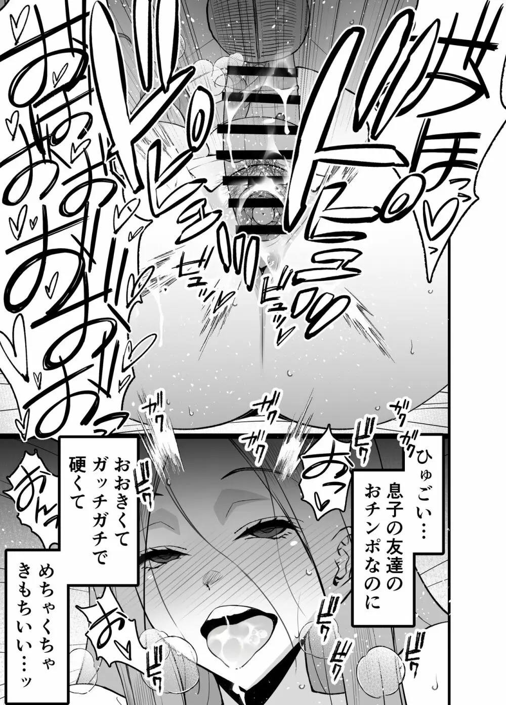 人妻マッチングアプリでパパ活NTRにハマっちゃったデカ乳お母さん Page.63