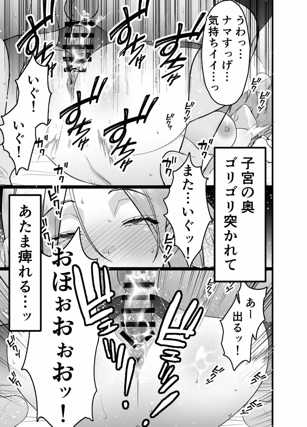 人妻マッチングアプリでパパ活NTRにハマっちゃったデカ乳お母さん Page.71