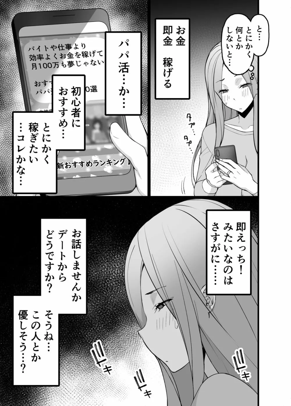 人妻マッチングアプリでパパ活NTRにハマっちゃったデカ乳お母さん Page.9