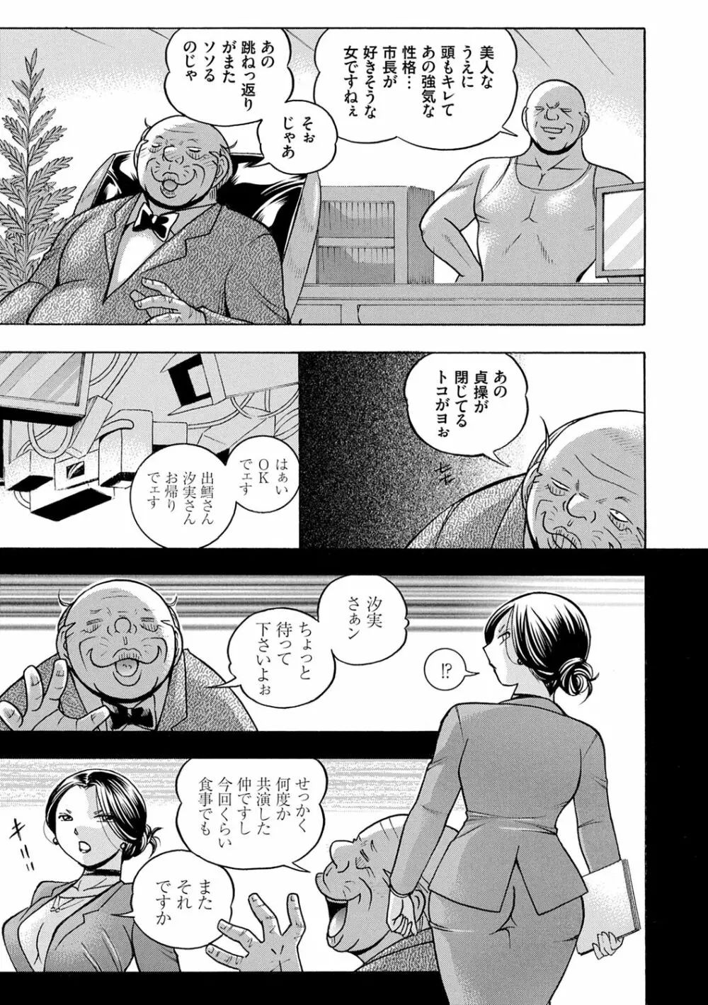 准教授亜砂子 ～美肉秘書化～ Page.11